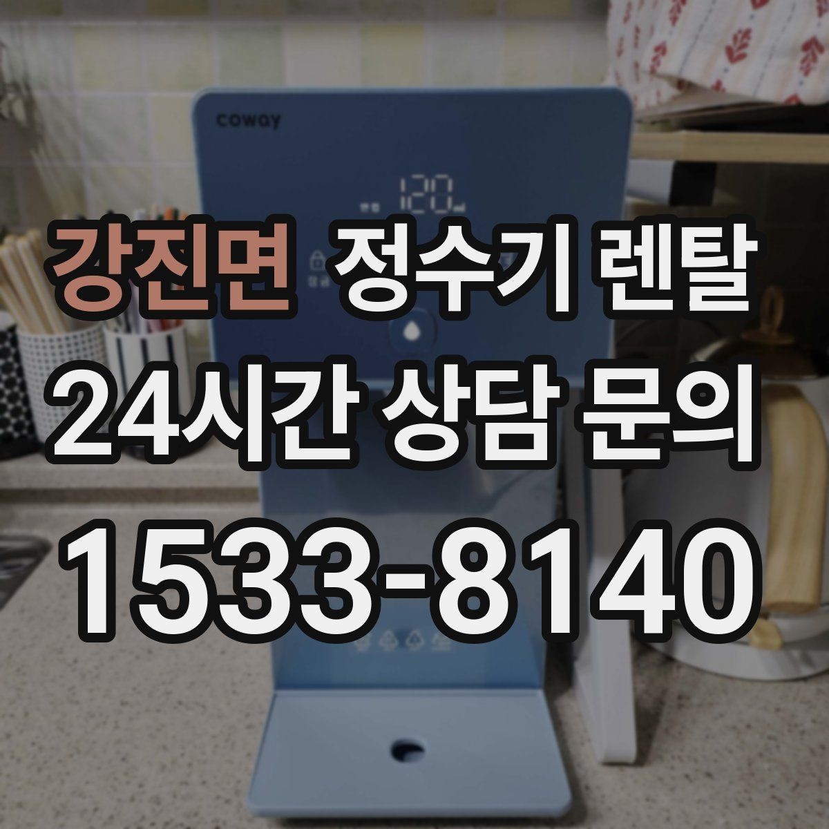강진면 정수기 렌탈 소음이 신경 쓰이면 체크해야 할 것