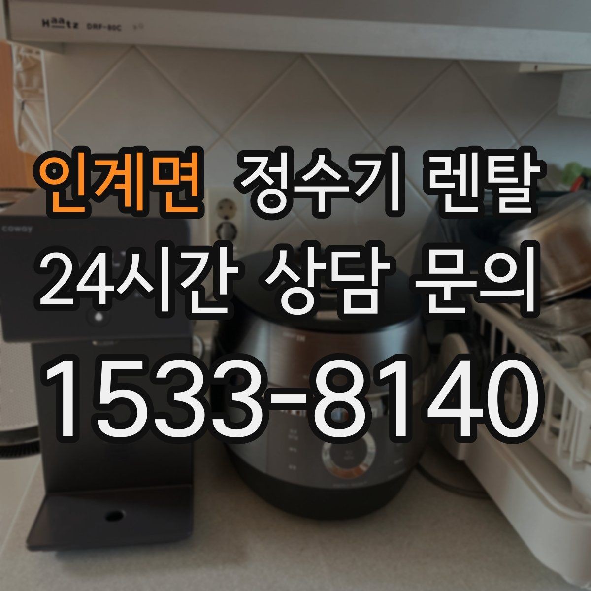 인계면 정수기 렌탈 온수 기능이 꼭 필요한 상황