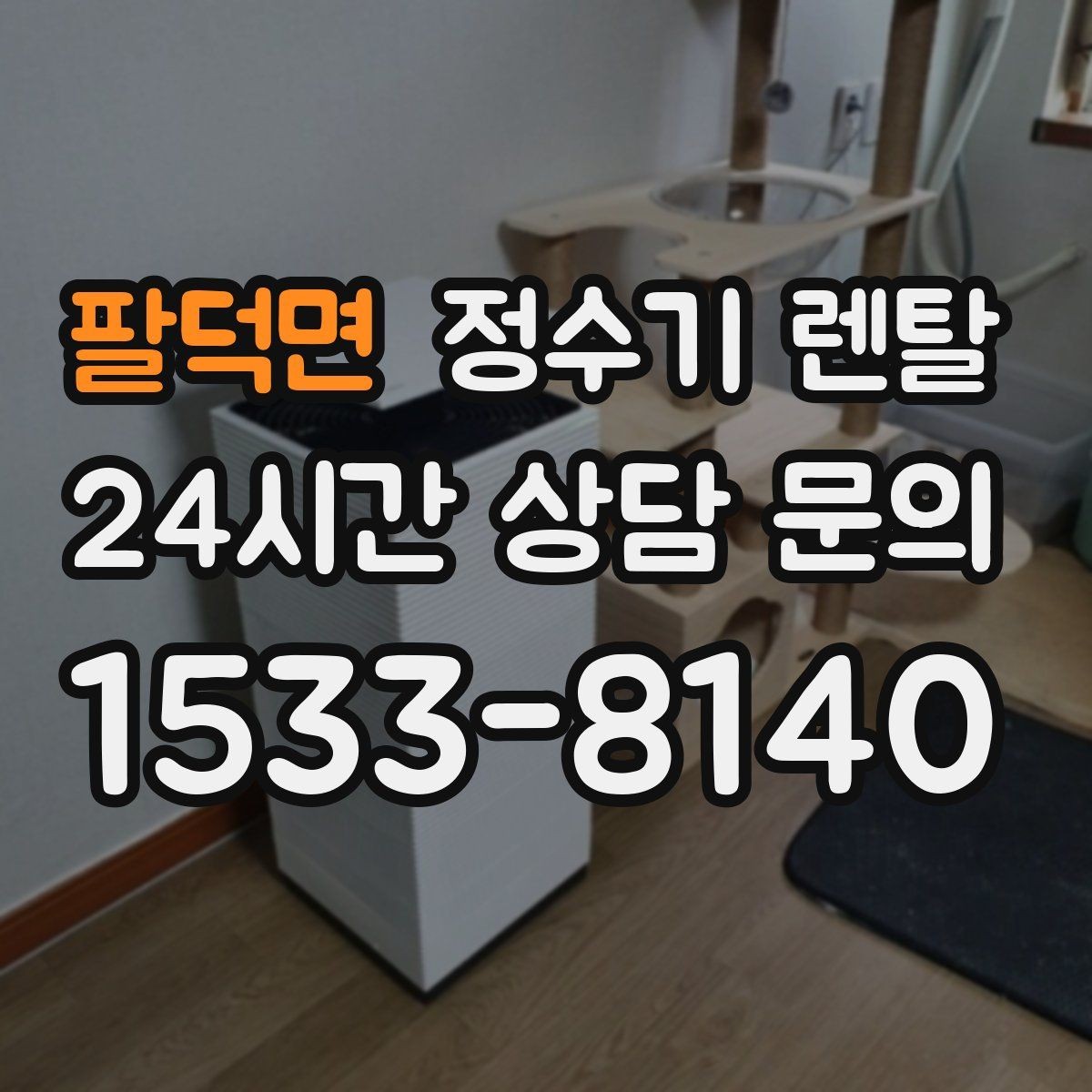 팔덕면 정수기 렌탈 절전 모드 설정만으로 달라지는 이유