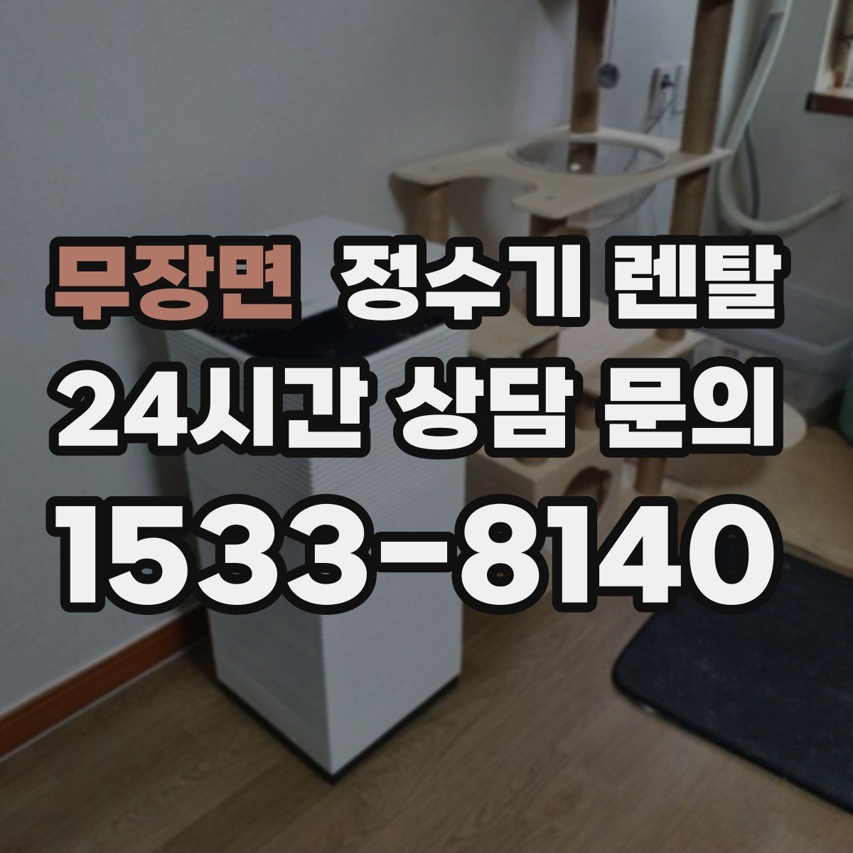 무장면 정수기 렌탈 출수 버튼 방식(터치 레버) 비교