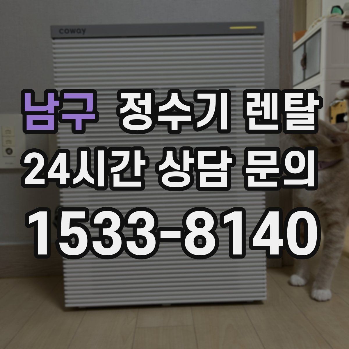 남구 정수기 렌탈 온수 온도 단계가 중요한 이유