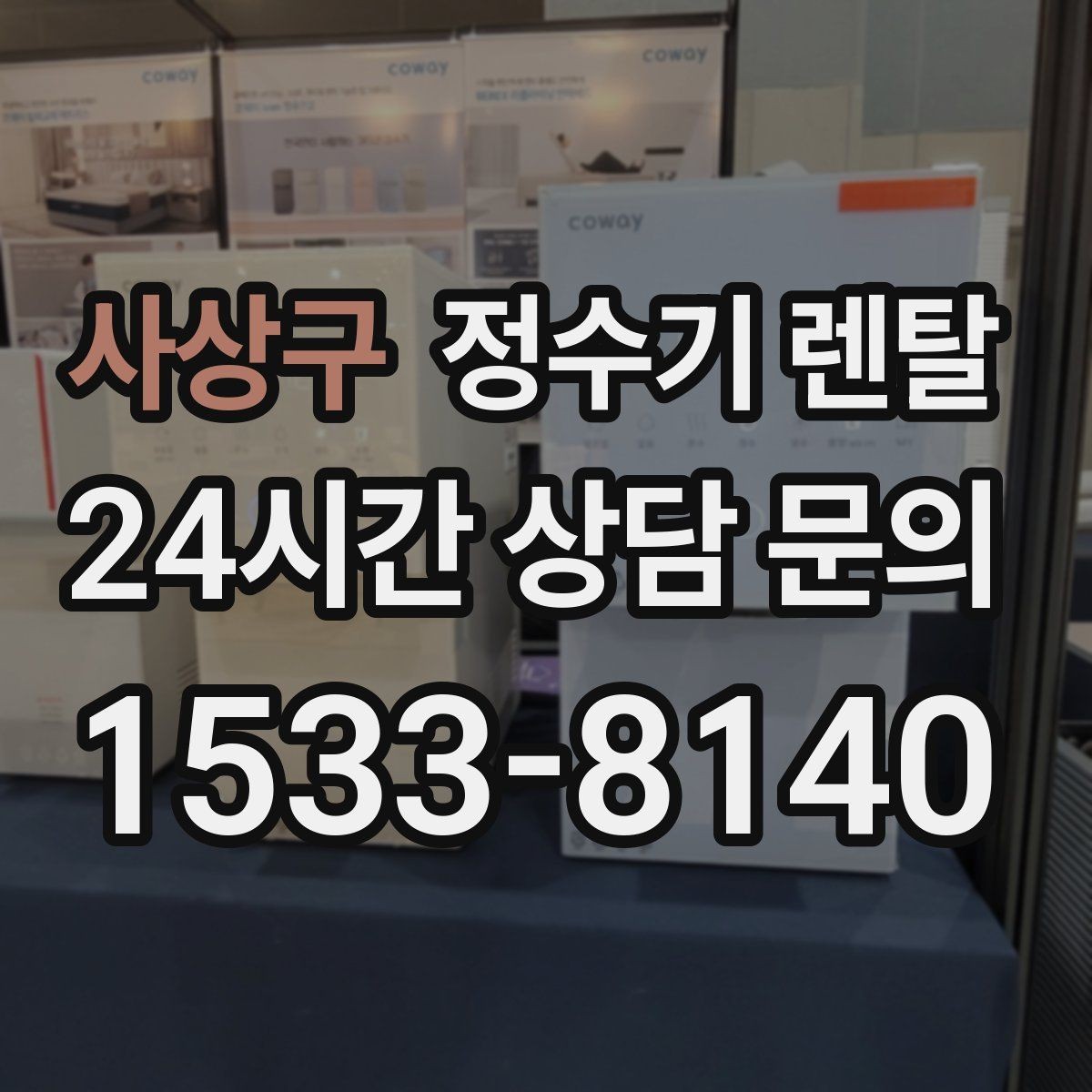 사상구 정수기 렌탈 호스 꺾임이 생기면 출수가 느려지는 이유