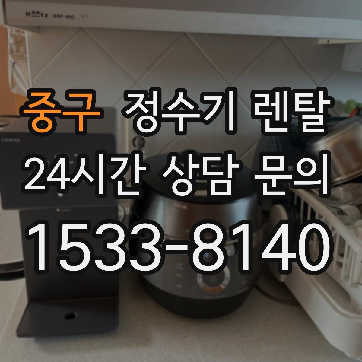 중구 정수기 렌탈 부모님 댁에는 조작이 단순한 제품이 좋은 이유