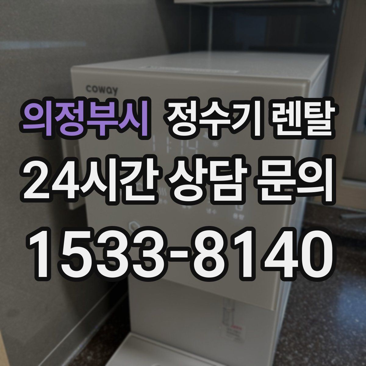 의정부시 정수기 렌탈 정량 출수 기능이 편한 이유