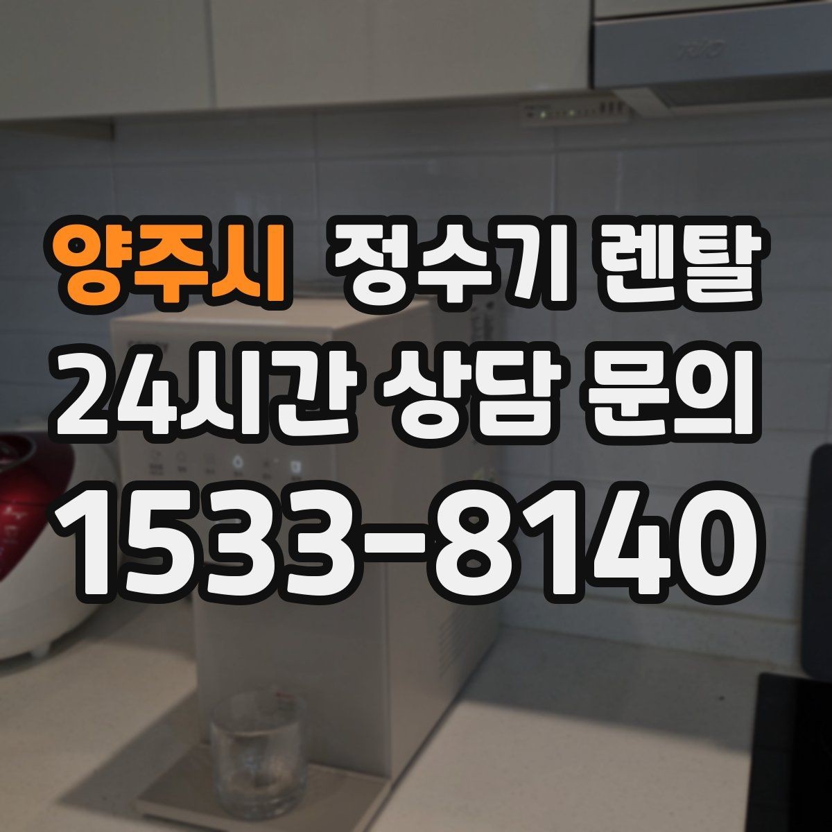 양주시 정수기 렌탈 커피 차를 자주 마시면 추천되는 구성