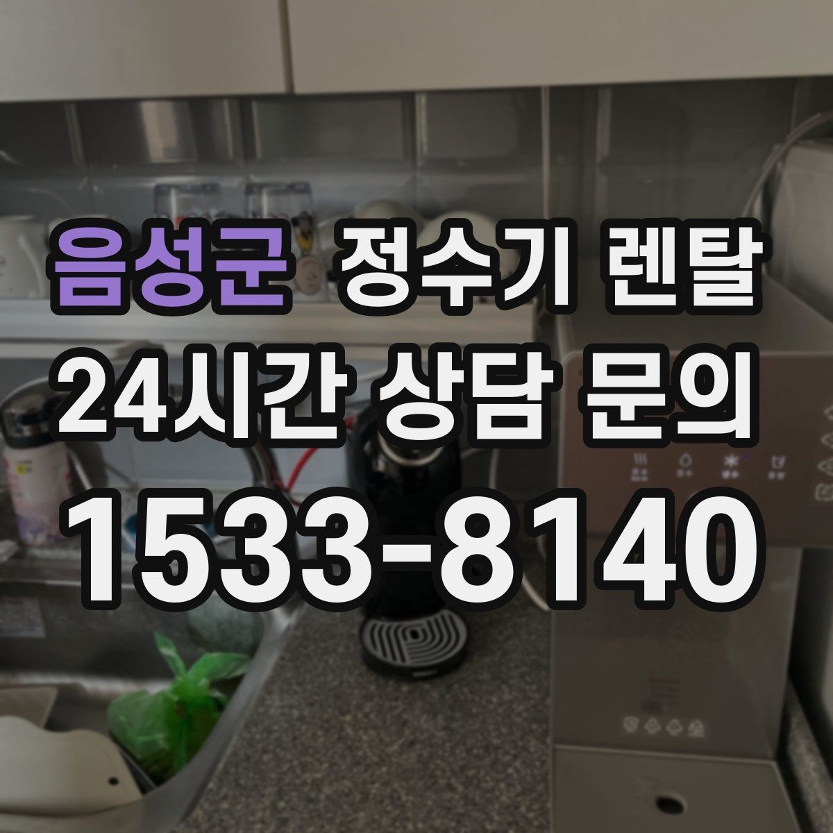 음성군 정수기 렌탈 온수 기능이 꼭 필요한 상황
