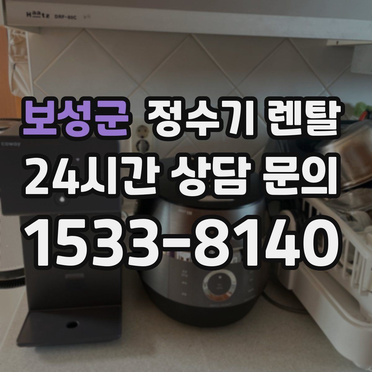 보성군 정수기 렌탈 위생을 위해 매일 할 수 있는 간단 관리 습관