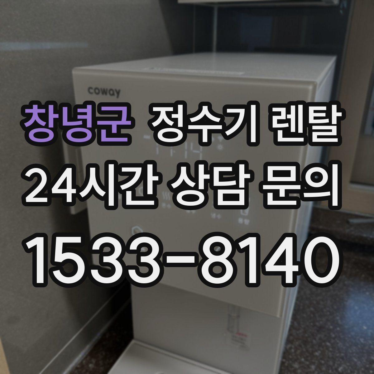 창녕군 정수기 렌탈 RO는 왜 호불호가 갈릴까