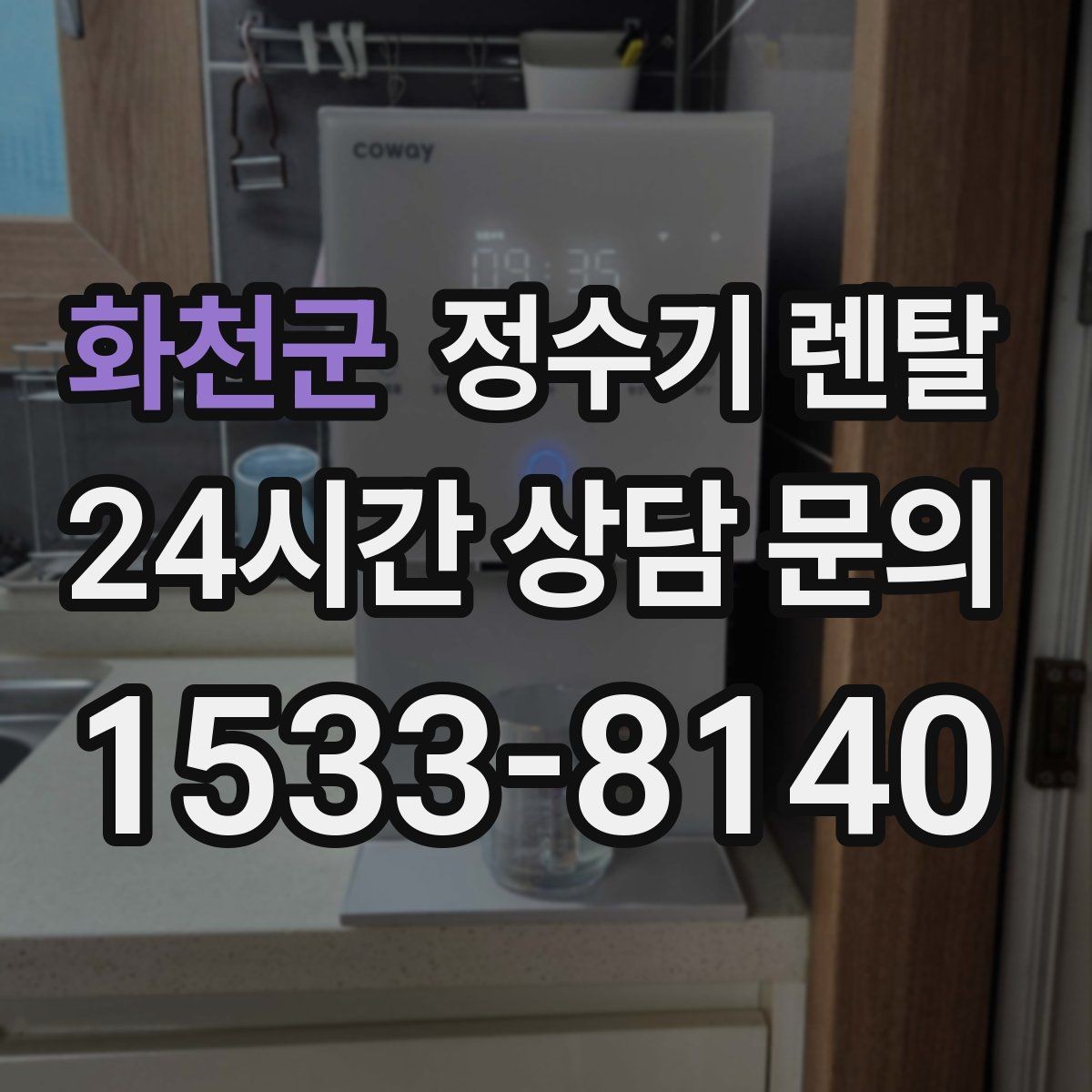 화천군 정수기 렌탈 업소용 정수기는 무엇이 다른가요