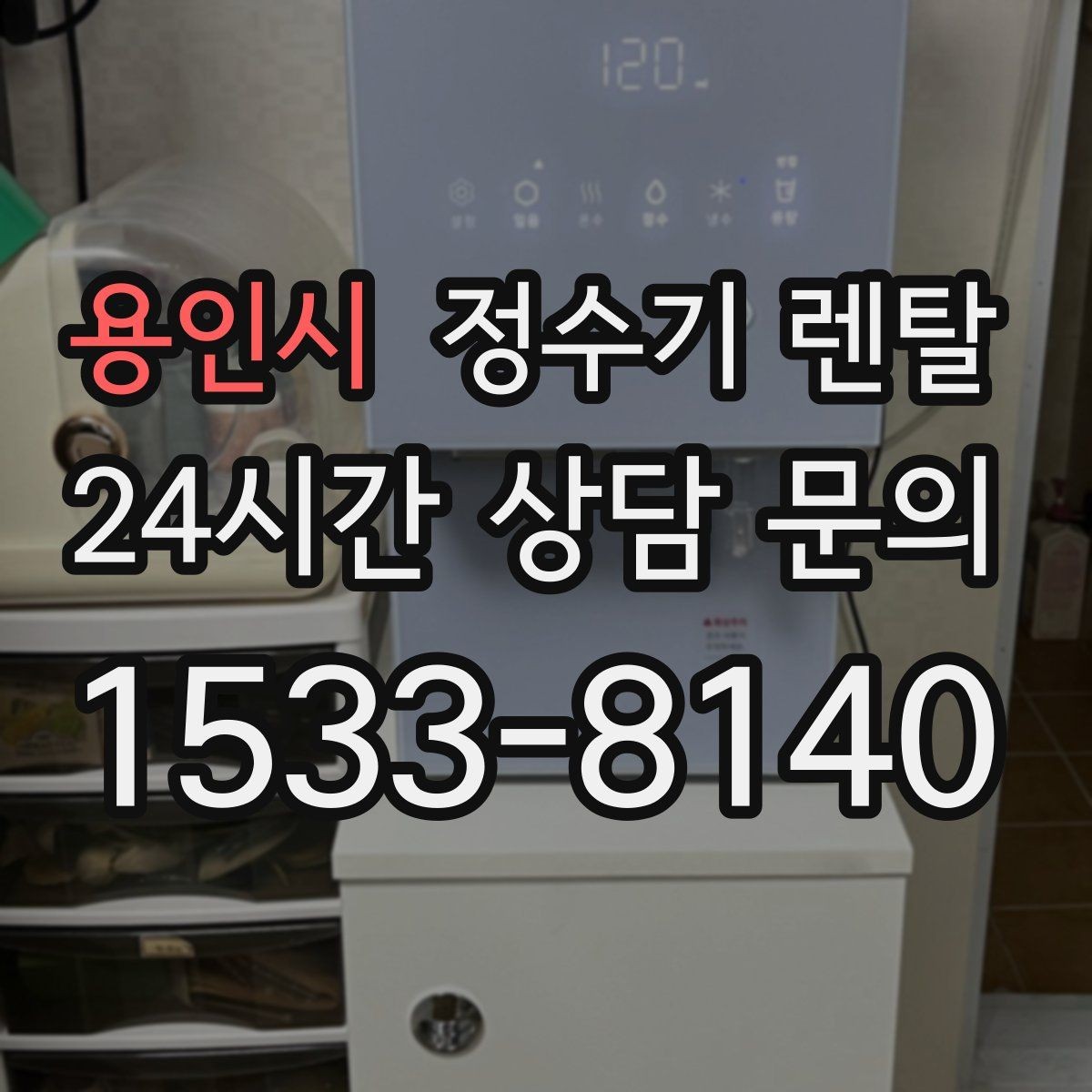 용인시 정수기 렌탈 장기 외출 전에 꼭 해야 할 설정 3가지