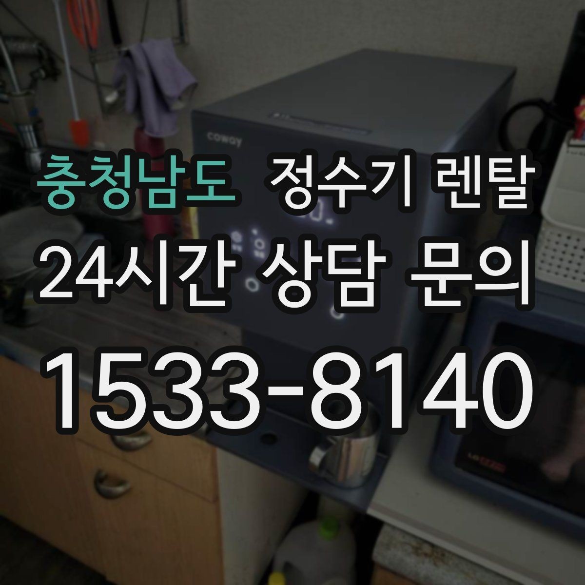 충청남도 정수기 렌탈 주방 상판 타공이 필요한지 확인하는 방법