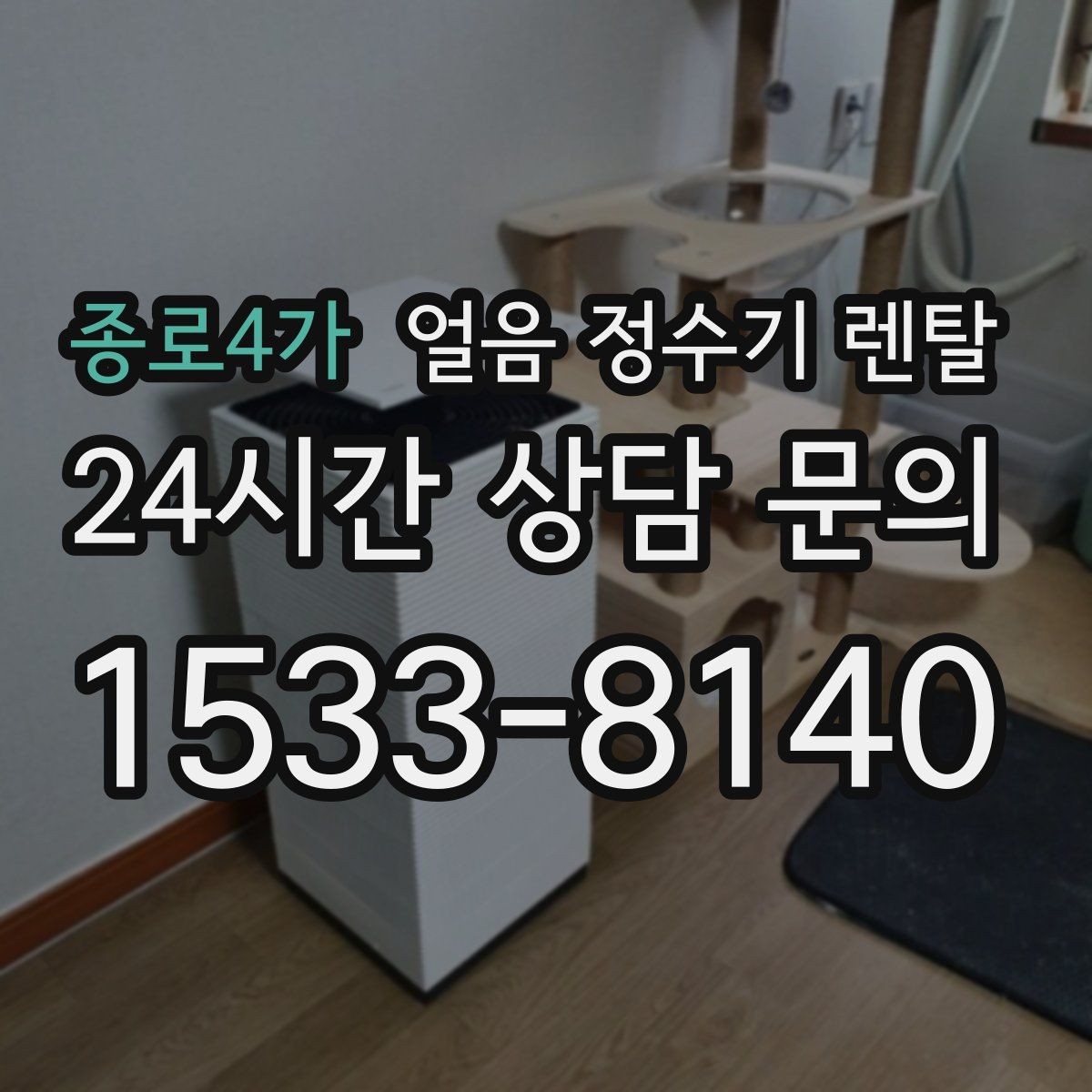 종로4가 얼음 정수기 렌탈 얼음 기능을 꺼두면 어떤 변화가 있을까