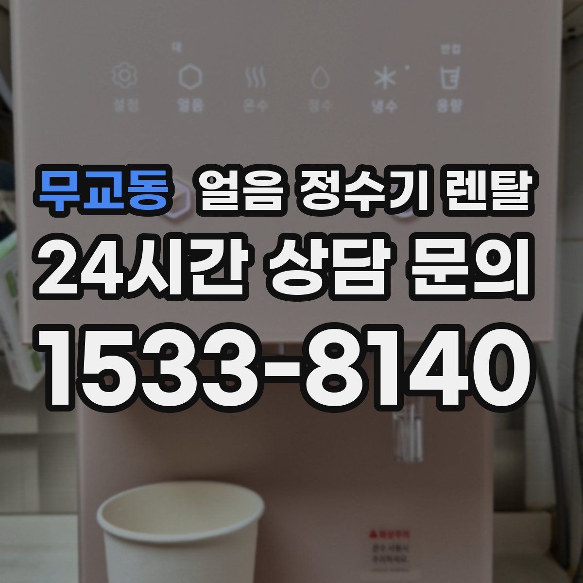무교동 얼음 정수기 렌탈 얼음틀 냉동실 냄새에서 해방되는 방법