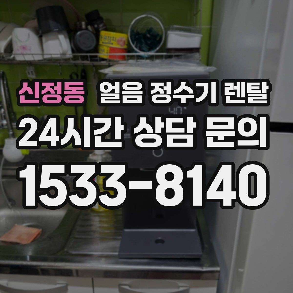 신정동 얼음 정수기 렌탈 밤에는 제빙을 줄이고 싶은 분을 위한 설정