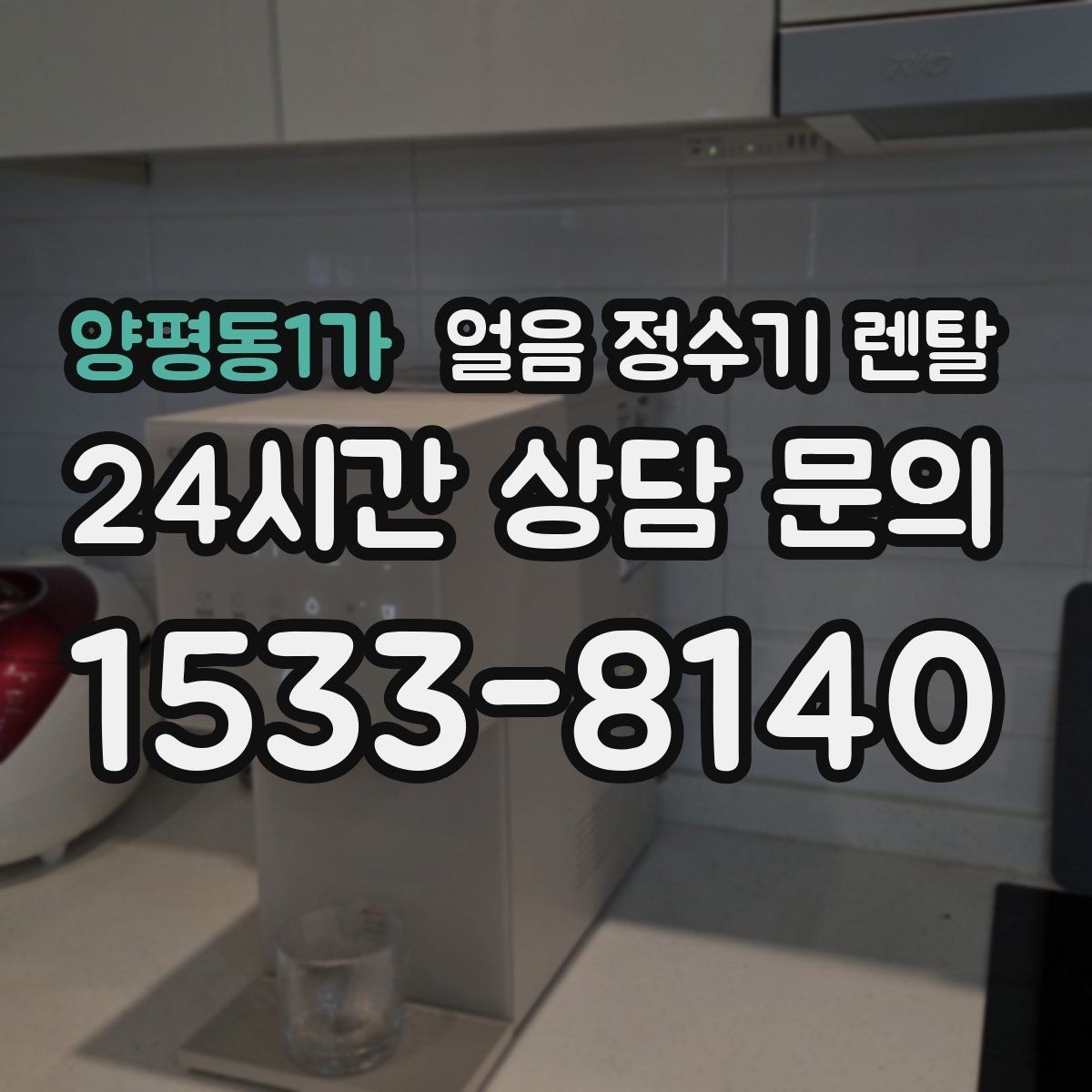 양평동1가 얼음 정수기 렌탈 절전 모드 설정으로 부담 줄이는 방법