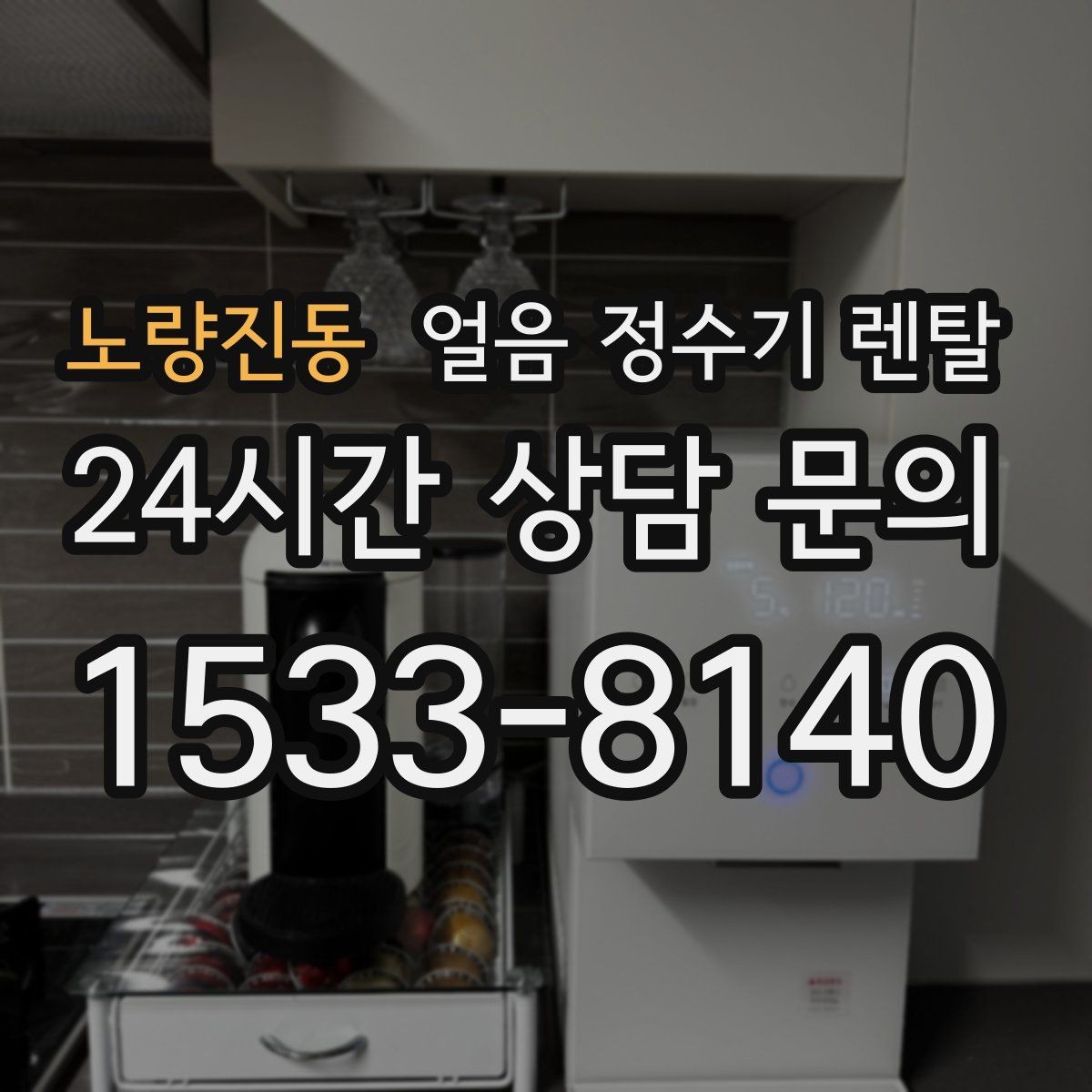 노량진동 얼음 정수기 렌탈 매장 학원에 설치할 때 체크해야 할 것