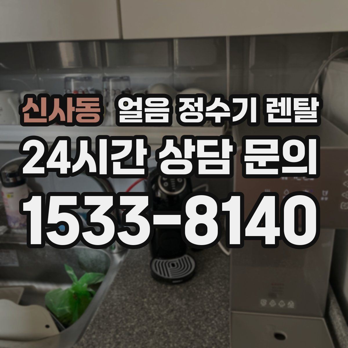 신사동 얼음 정수기 렌탈 어린이 안전 잠금이 편한 제품 고르기