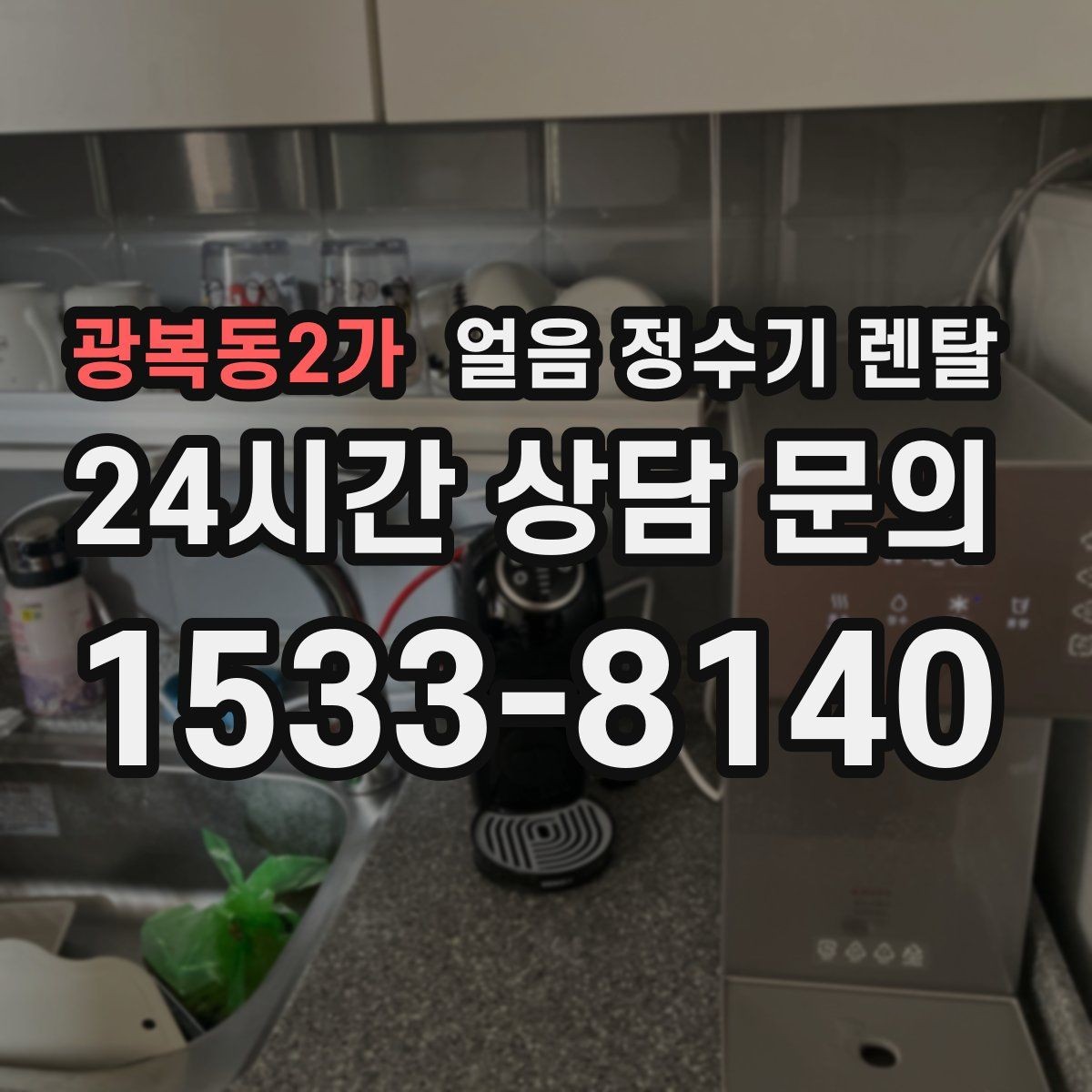 광복동2가 얼음 정수기 렌탈 카드 할인 조건이 까다로울 때 체크 포인트