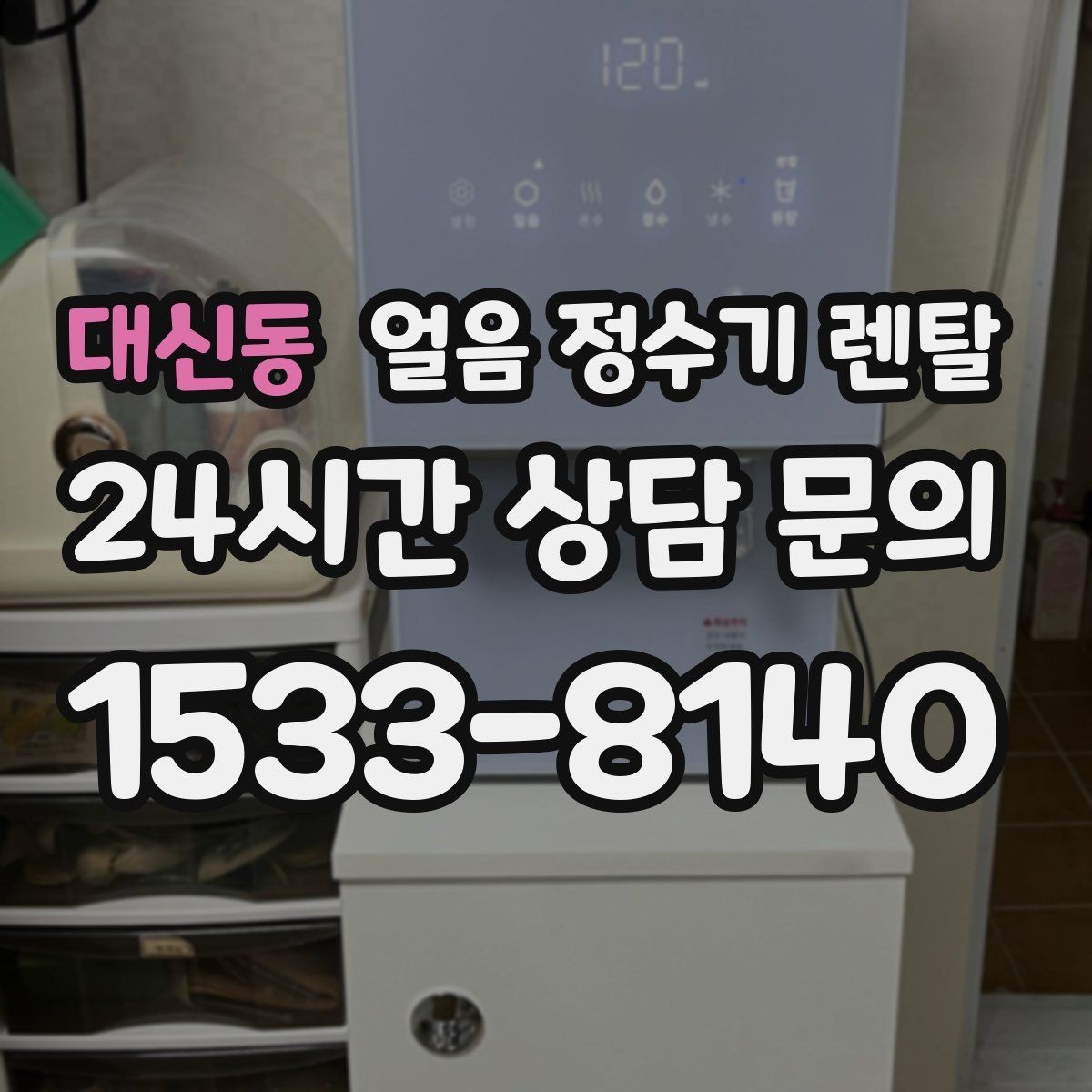 대신동 얼음 정수기 렌탈 얼음이 투명하지 않아도 괜찮을까
