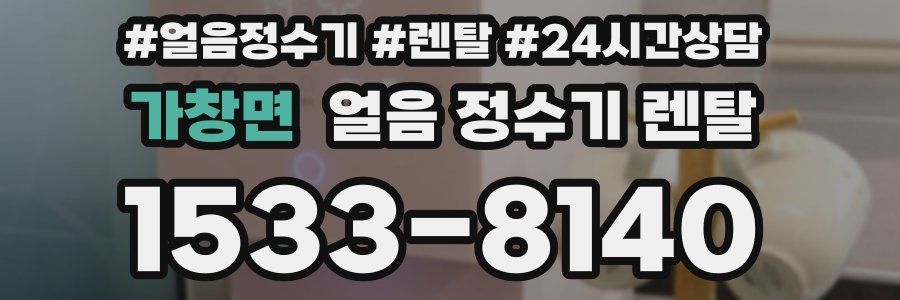 가창면 얼음 정수기 렌탈