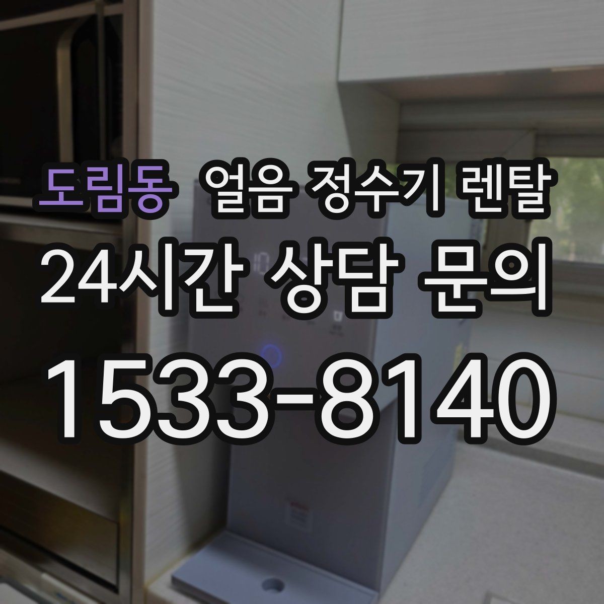 도림동 얼음 정수기 렌탈 얼음 통이 끈적하면 청소 신호