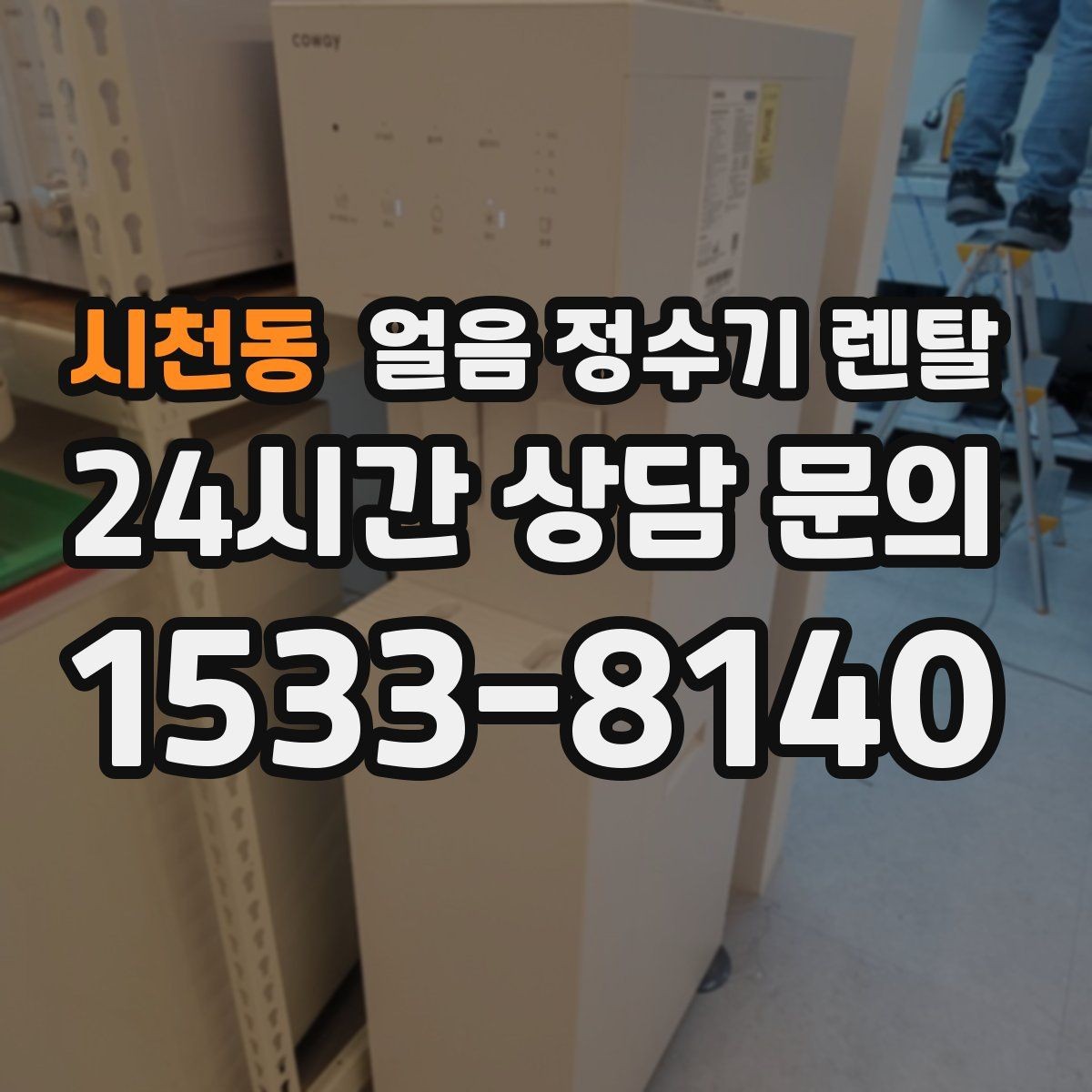 시천동 얼음 정수기 렌탈 사무실에 설치하면 커피 시간이 달라집니다