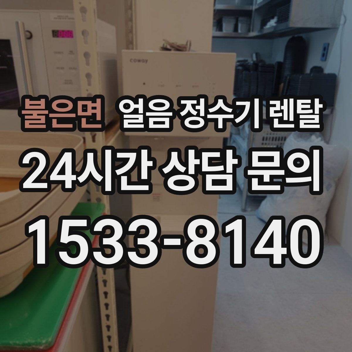 불은면 얼음 정수기 렌탈 야간 조명(무드등) 기능이 유용한 순간