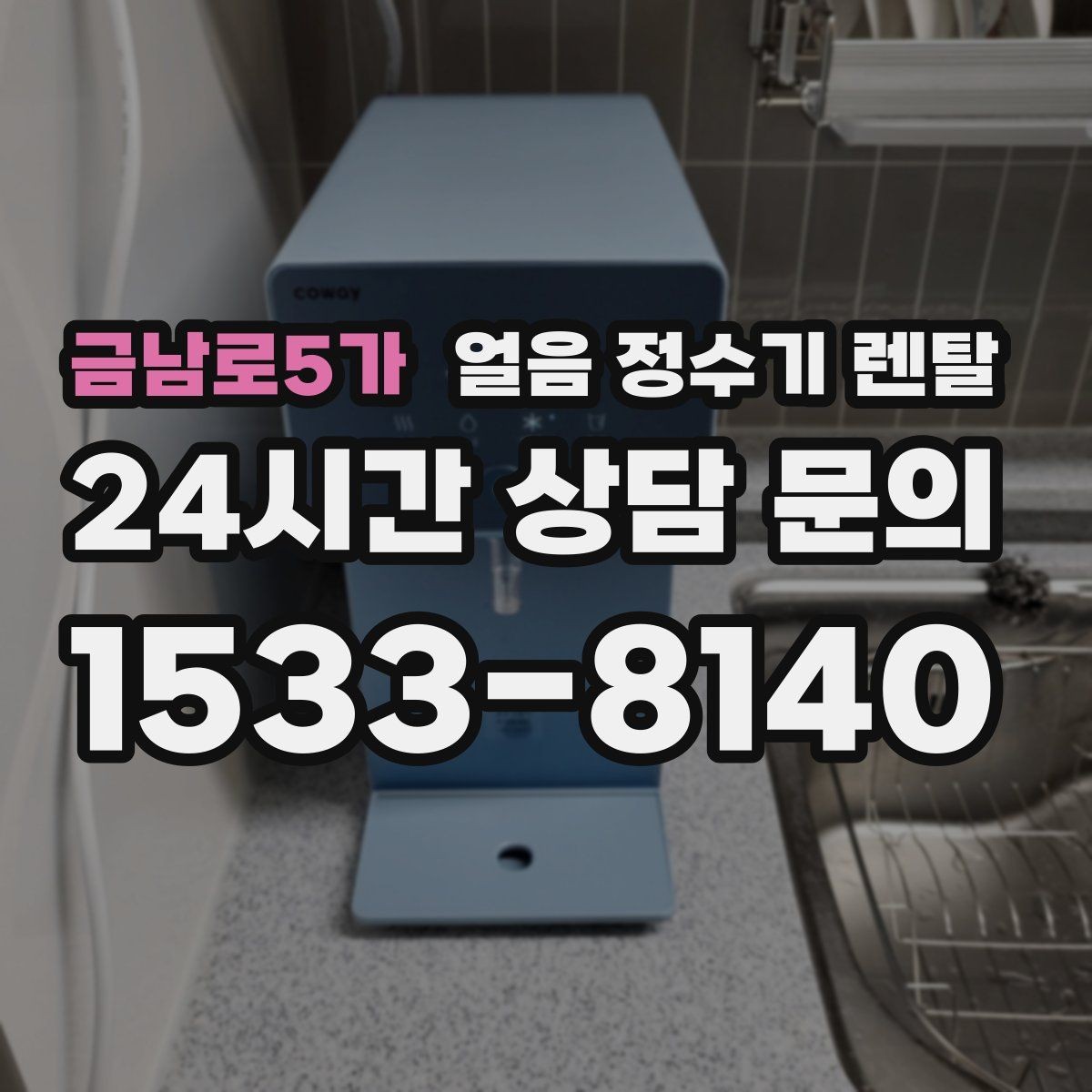 금남로5가 얼음 정수기 렌탈 얼음 구매 카페 비용까지 포함한 현실 비교