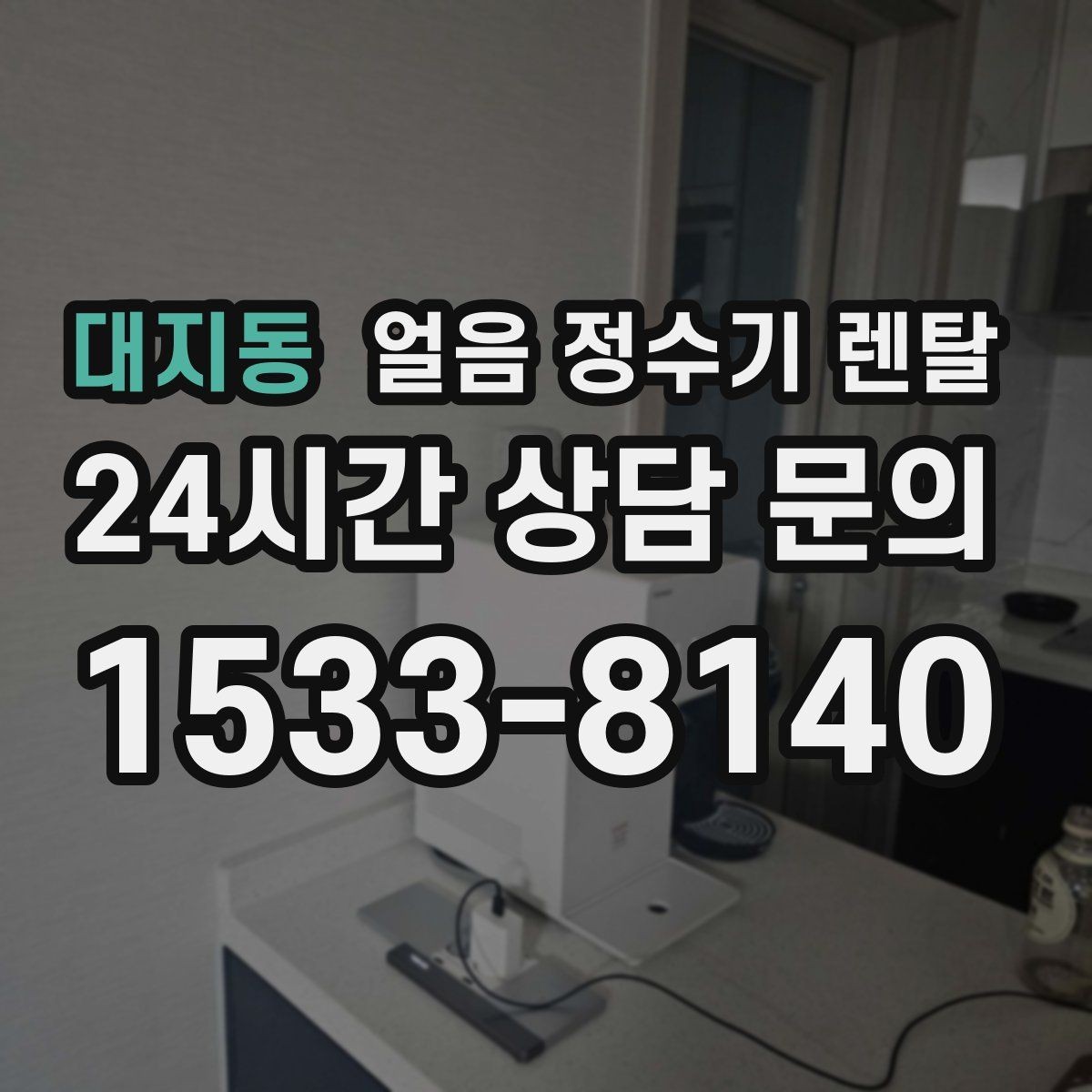 대지동 얼음 정수기 렌탈 절전 모드가 실제로 도움이 될까