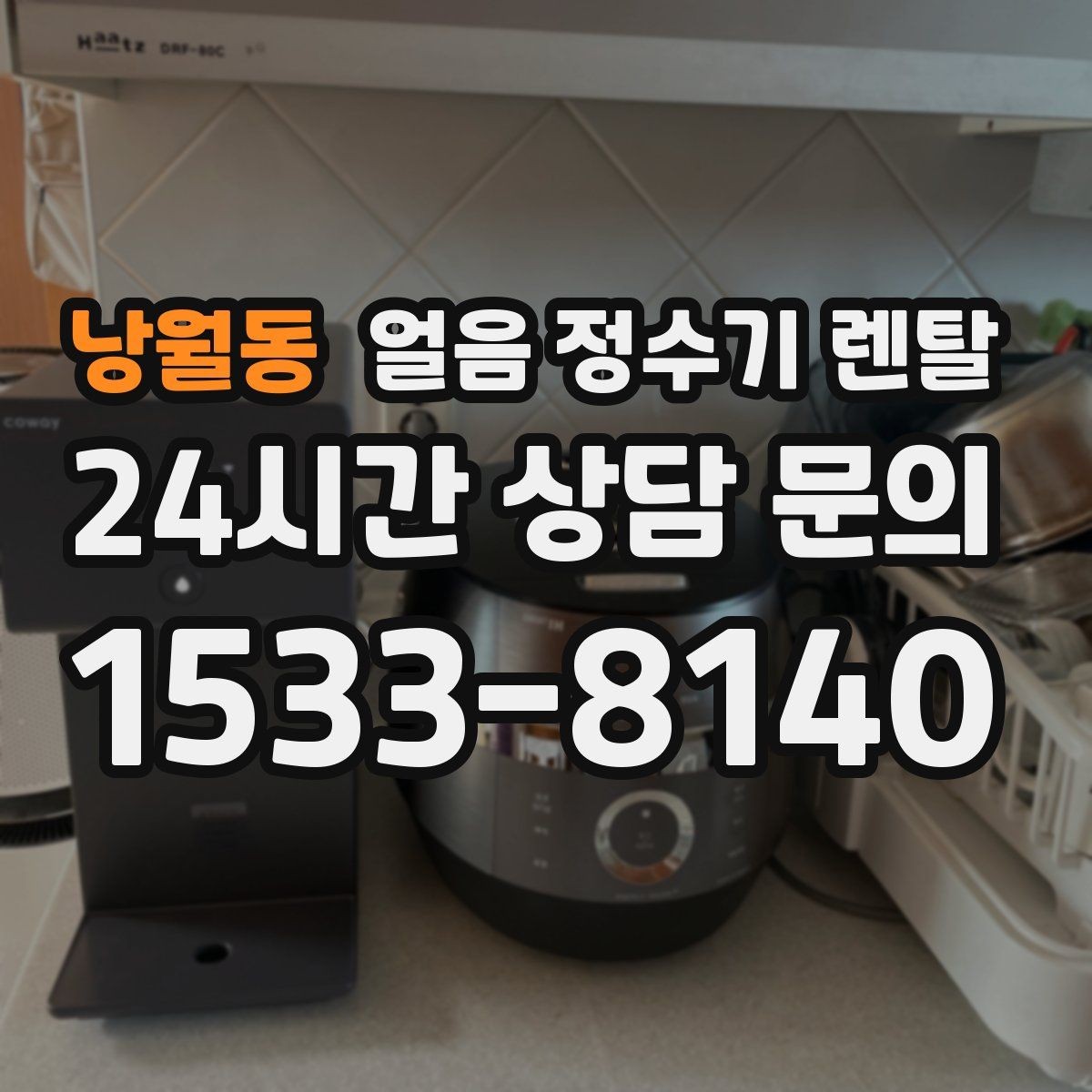 낭월동 얼음 정수기 렌탈 자가 관리로 충분한지 판단하는 기준