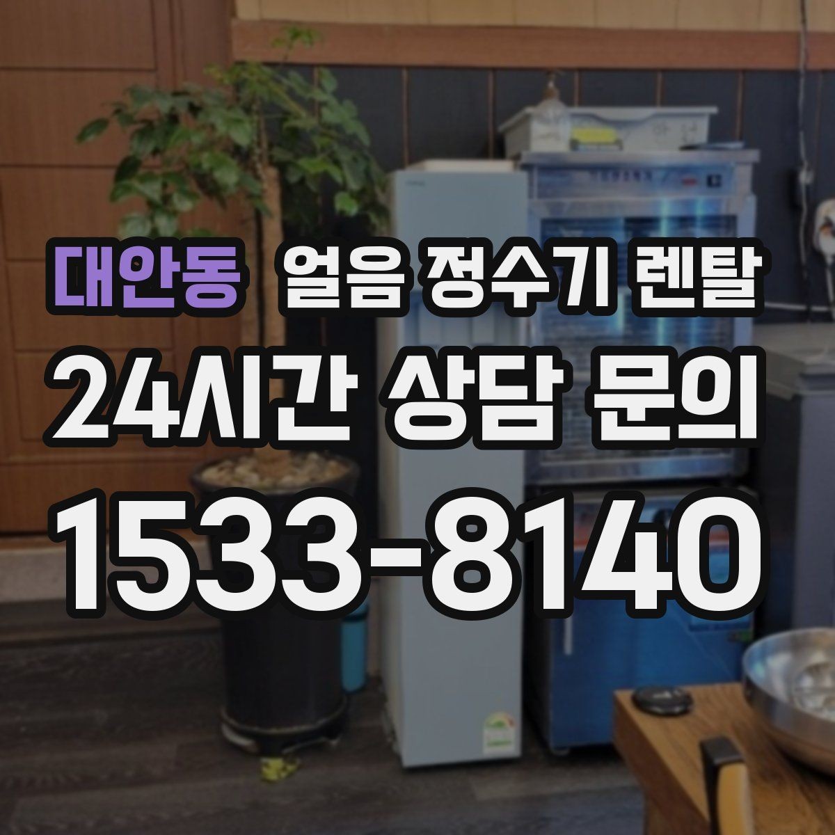 대안동 얼음 정수기 렌탈 텀블러에 얼음 받기 좋은 높이 선택