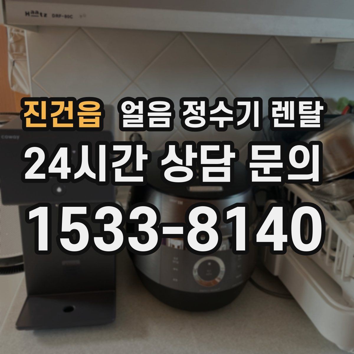 진건읍 얼음 정수기 렌탈 하루 얼음 사용량으로 모델 고르는 법