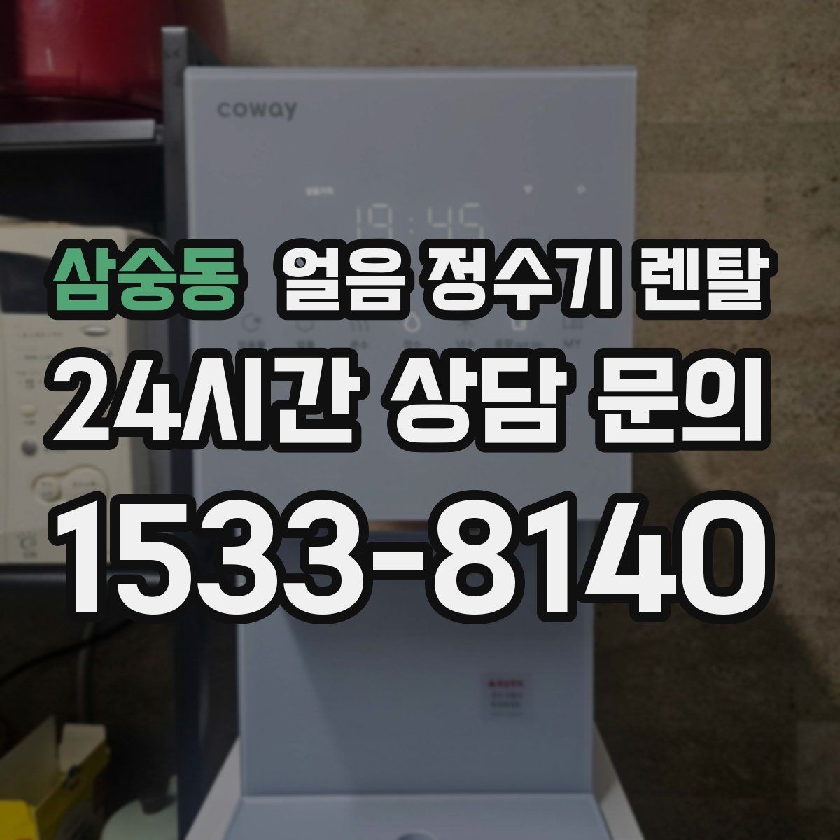 삼숭동 얼음 정수기 렌탈 컵 자동 감지 기능이 있으면 좋은 이유