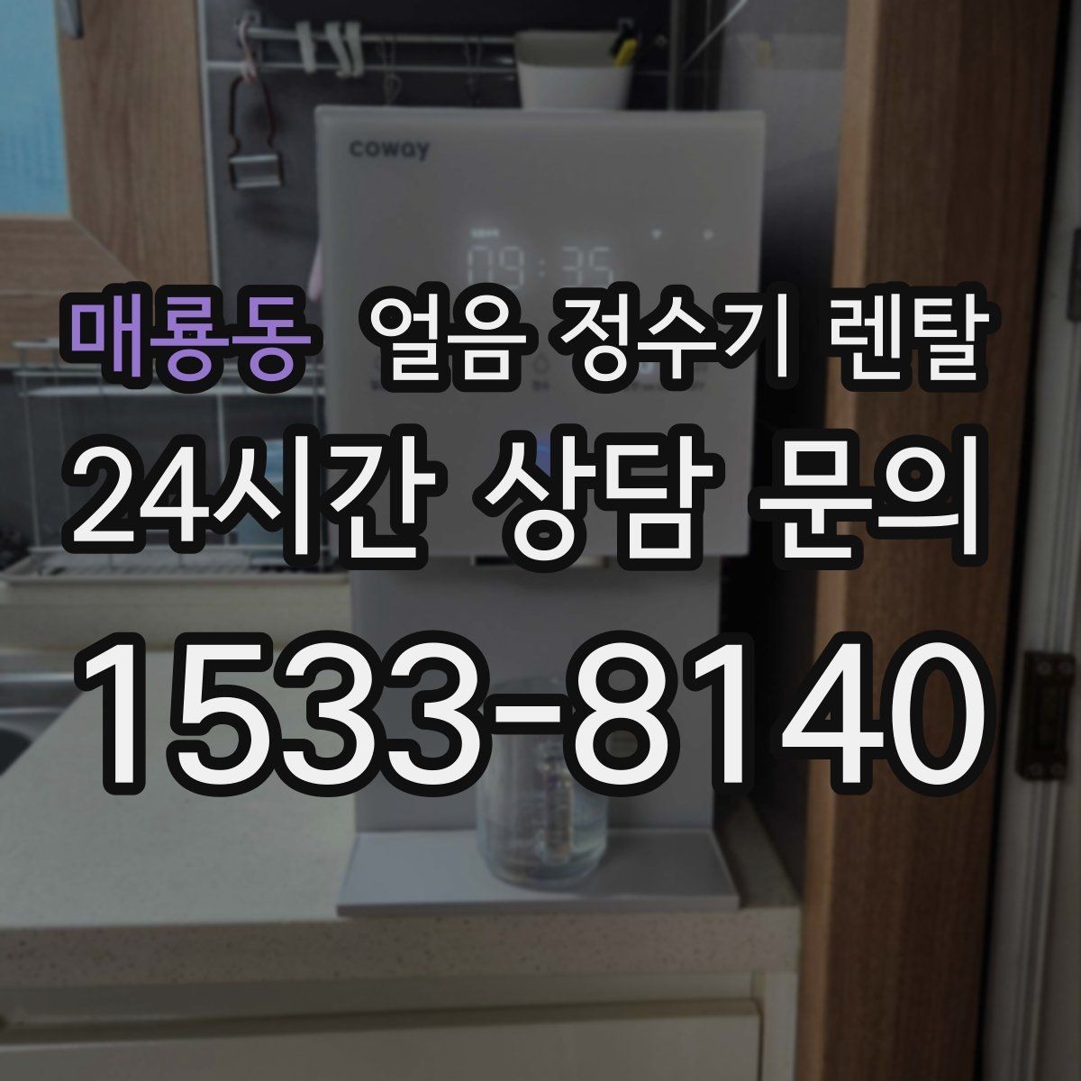 매룡동 얼음 정수기 렌탈 카페처럼 쓰고 싶다면 이 기능을 보세요