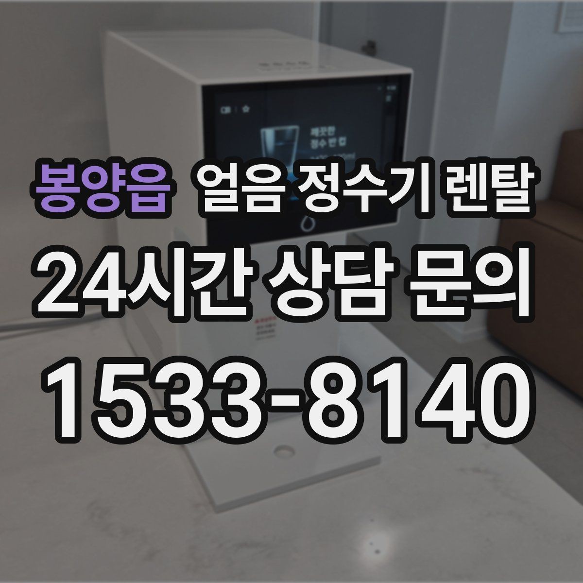 봉양읍 얼음 정수기 렌탈 얼음이 뭉쳐 나오면 왜 그럴까