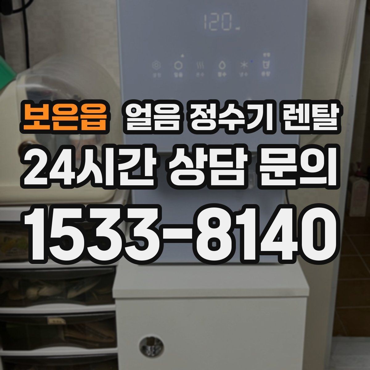 보은읍 얼음 정수기 렌탈 자가 관리로 충분한지 판단하는 기준