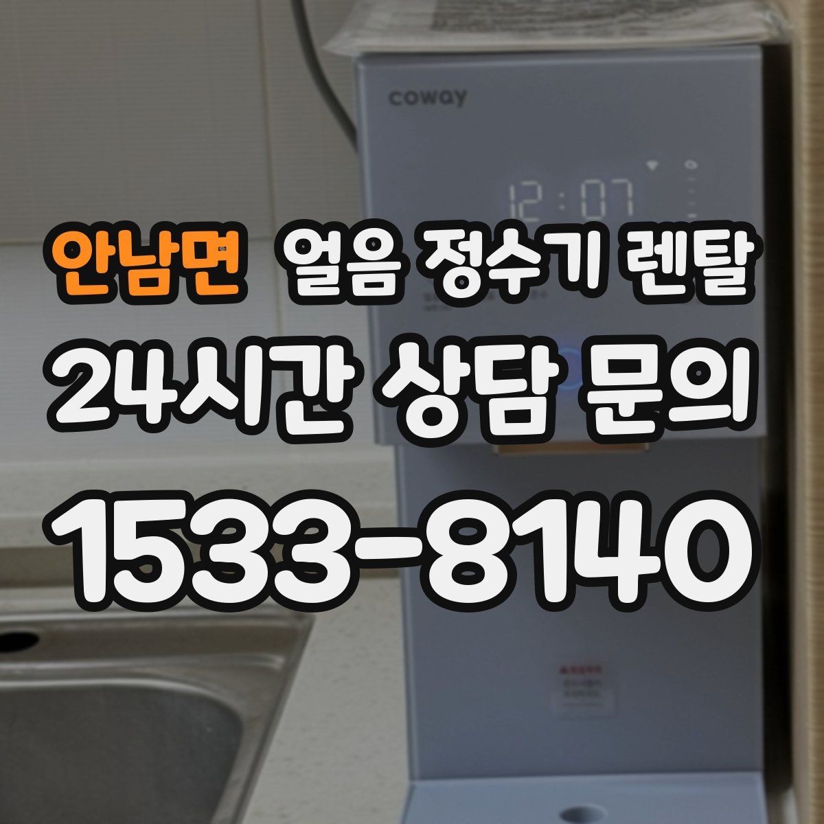안남면 얼음 정수기 렌탈 얼음이 서로 붙는 이유는 습기 때문입니다
