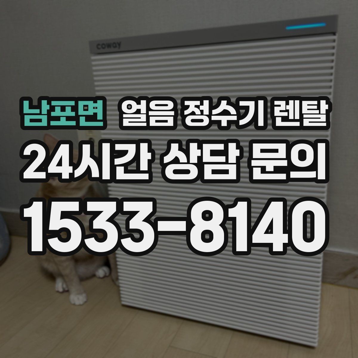 남포면 얼음 정수기 렌탈 얼음이 가루처럼 부서지면 무엇이 문제일까