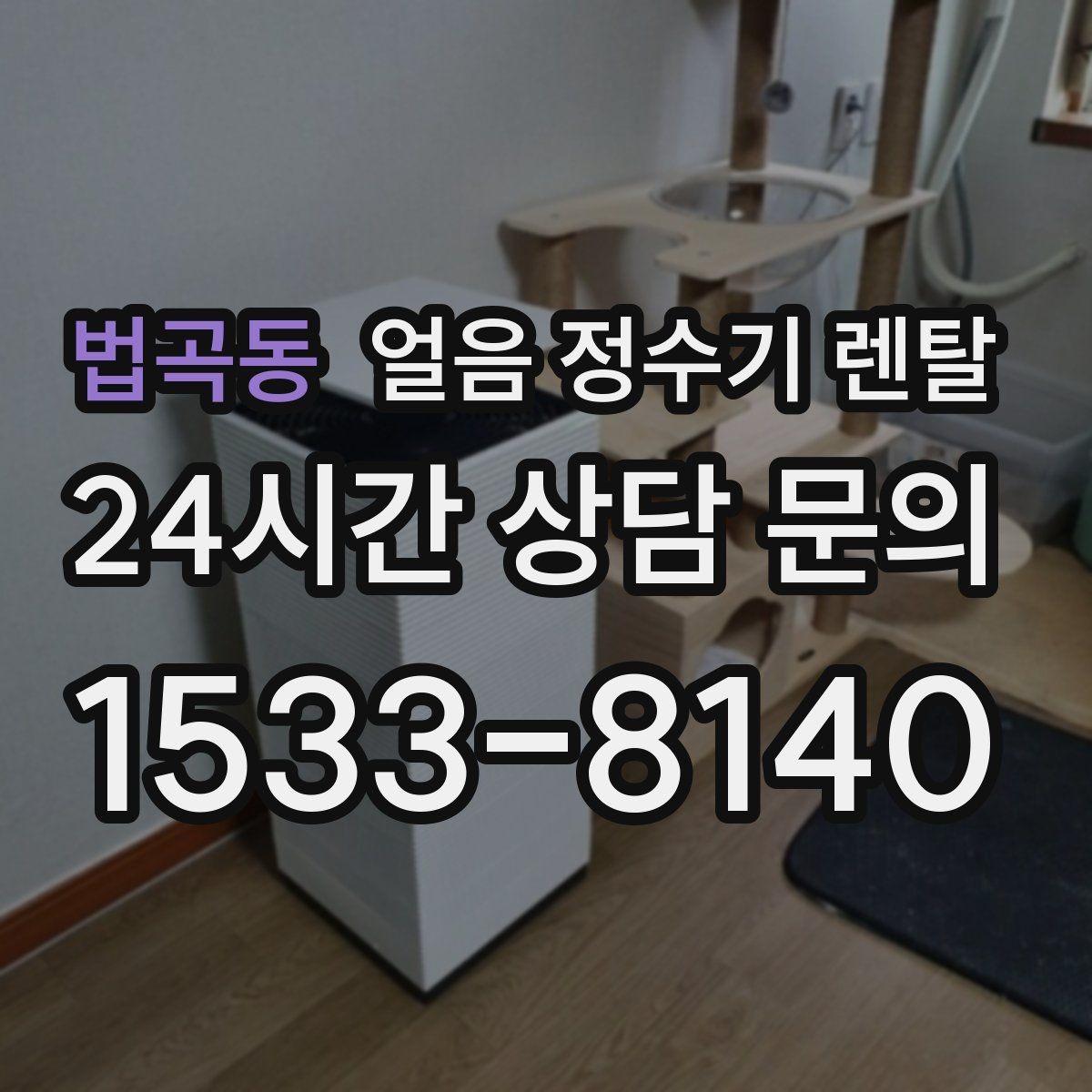 법곡동 얼음 정수기 렌탈 아이스 아메리카노가 일상이면 추천