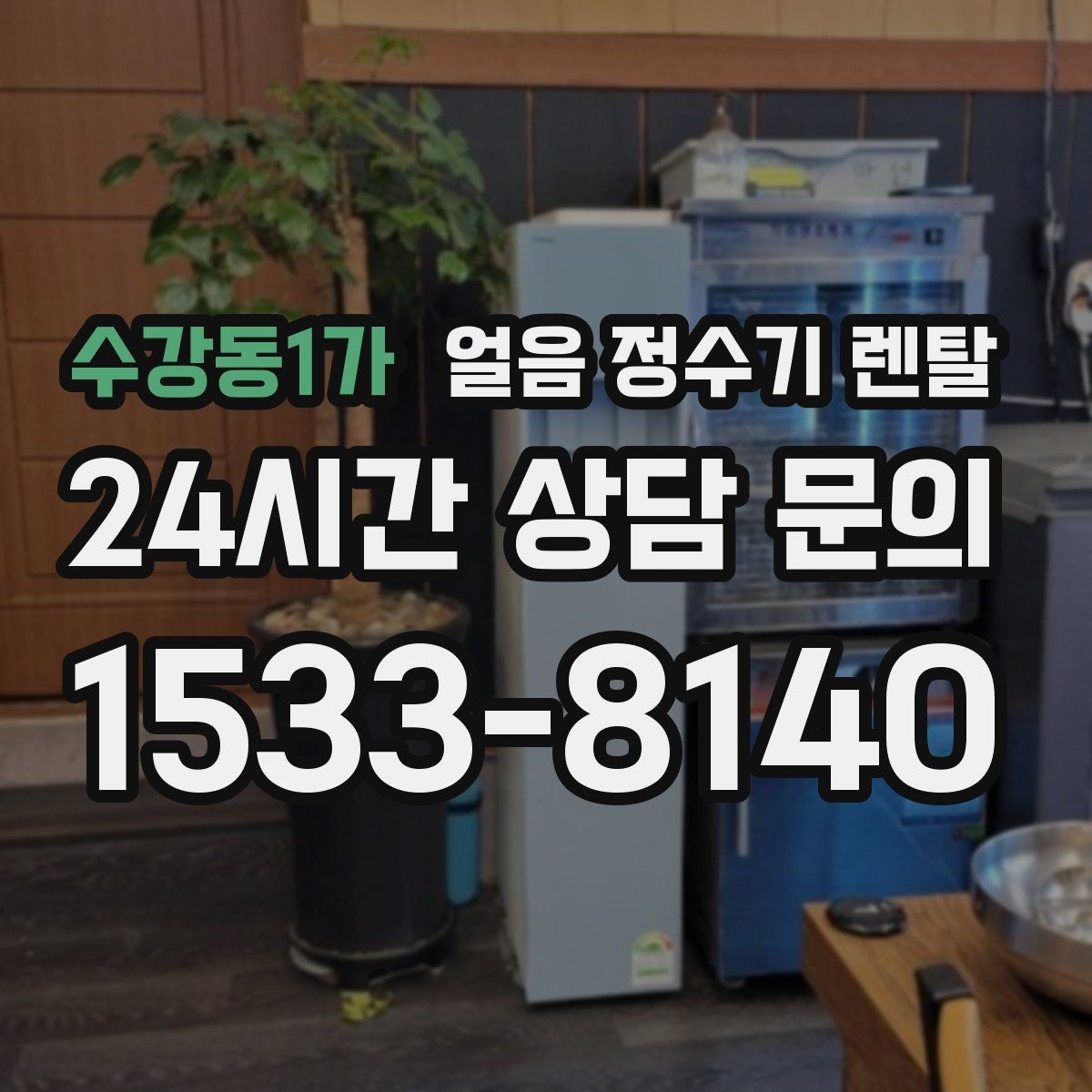 수강동1가 얼음 정수기 렌탈 절전 모드가 실제로 도움이 될까