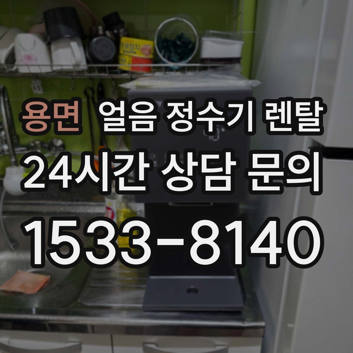 용면 얼음 정수기 렌탈 카페처럼 쓰고 싶다면 이 기능을 보세요