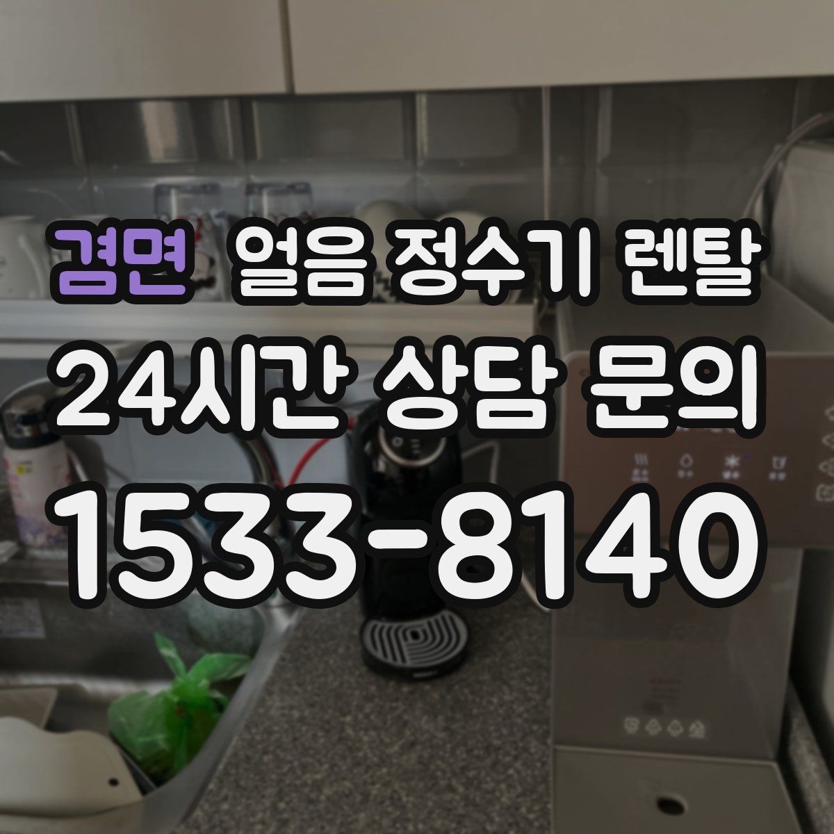 겸면 얼음 정수기 렌탈 생수 얼음 구매 비용과 비교하면 달라지는 계산
