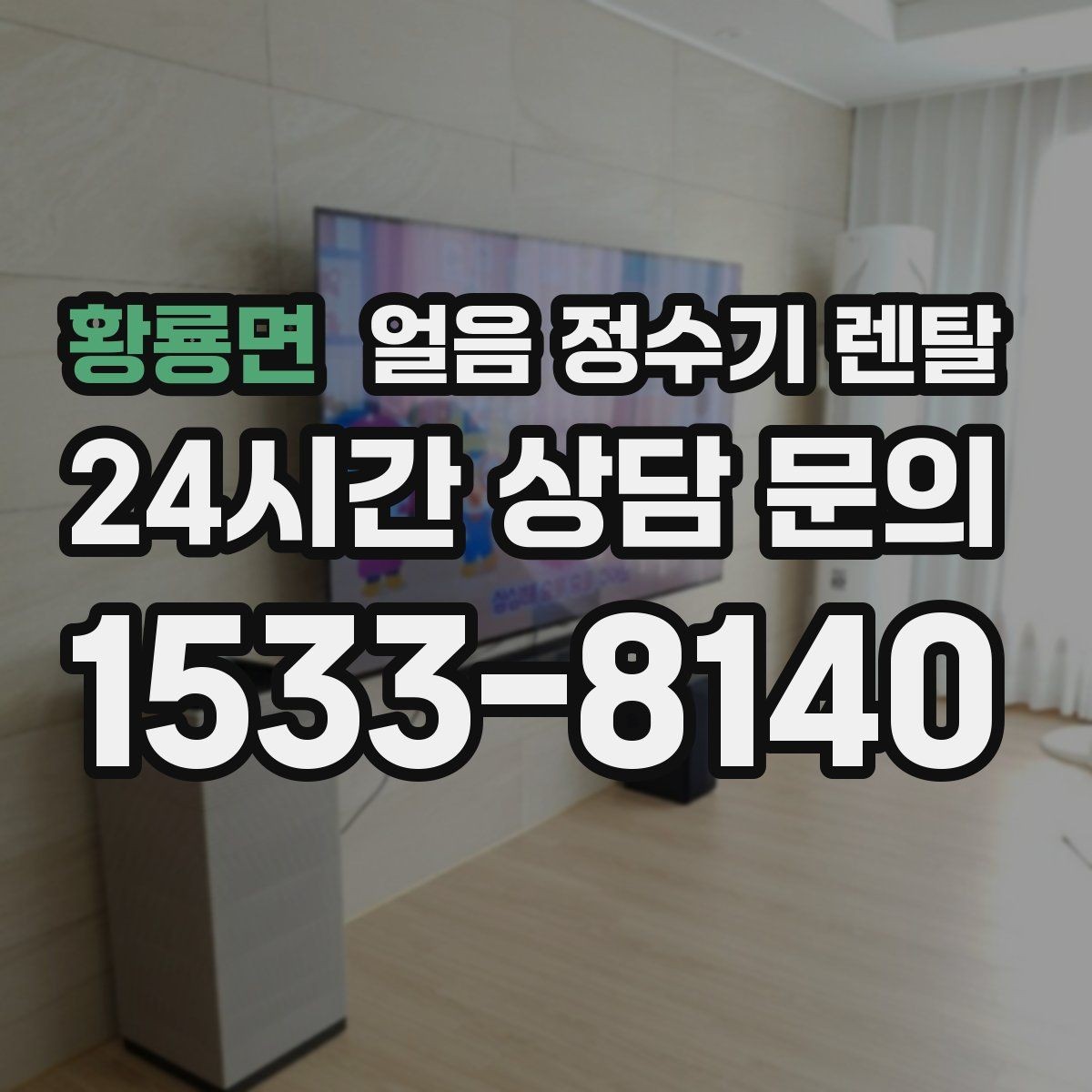 황룡면 얼음 정수기 렌탈 얼음이 안 나오면 먼저 확인할 설정