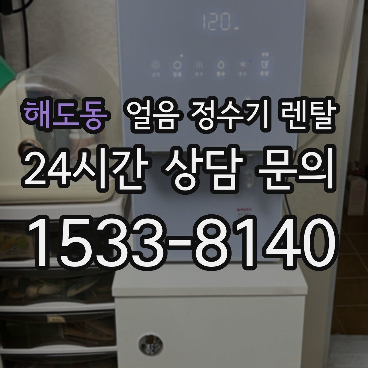 해도동 얼음 정수기 렌탈 야간 조명(무드등) 기능이 유용한 순간