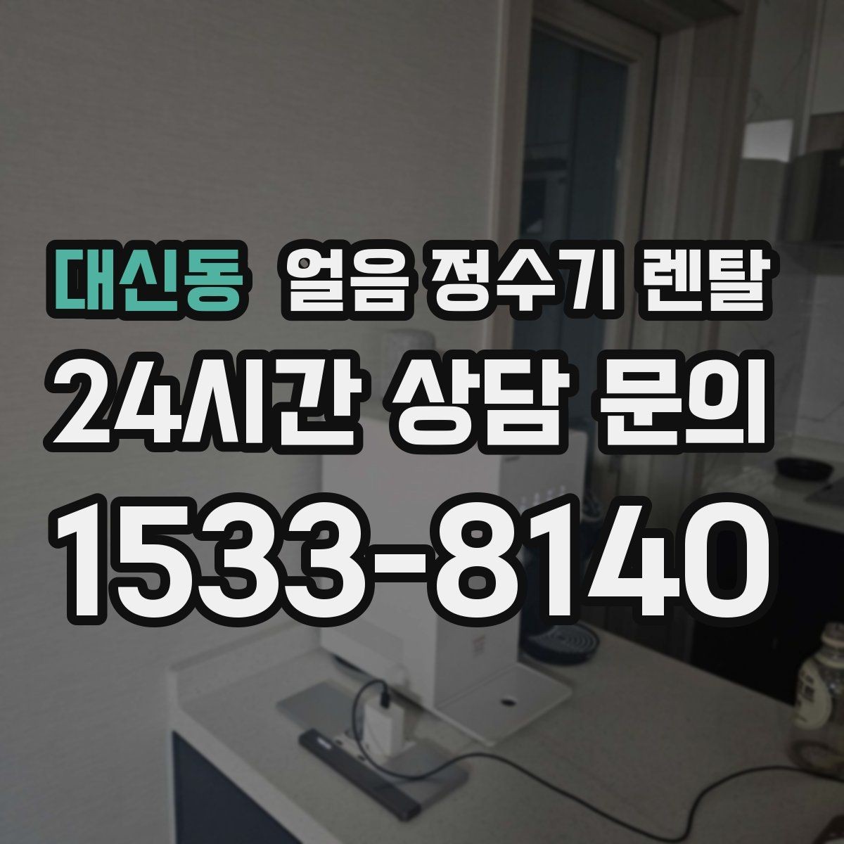 대신동 얼음 정수기 렌탈 얼음이 느리게 만들어질 때 원인