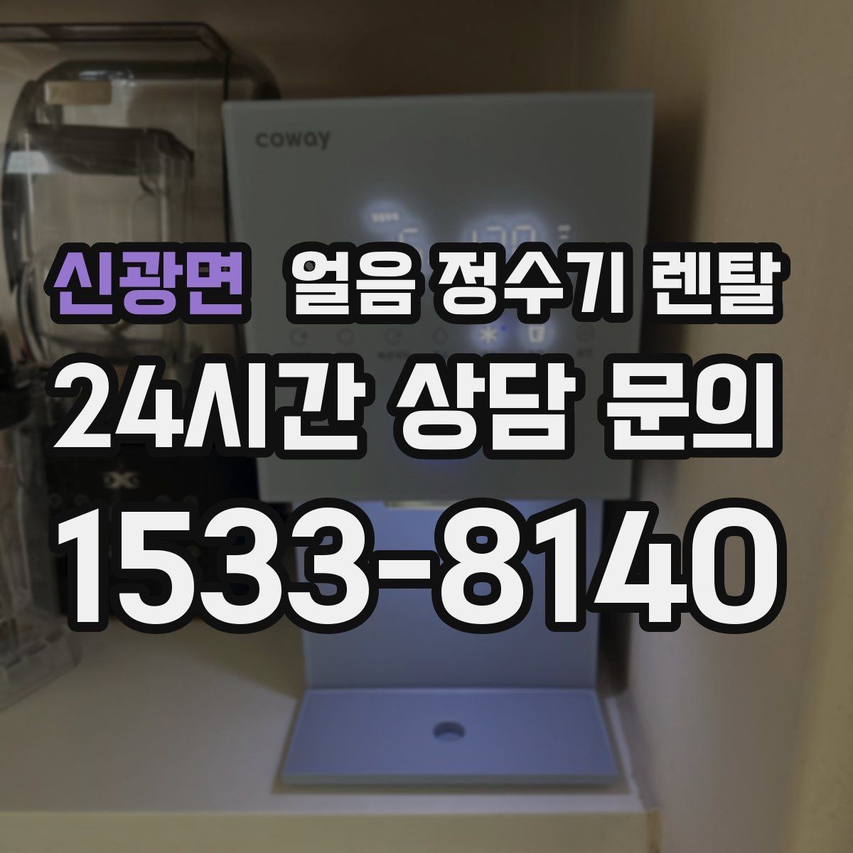 신광면 얼음 정수기 렌탈 잠금 기능이 필요한 이유