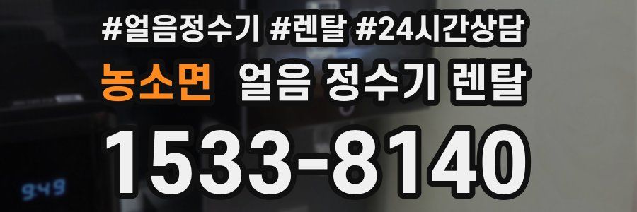 농소면 얼음 정수기 렌탈