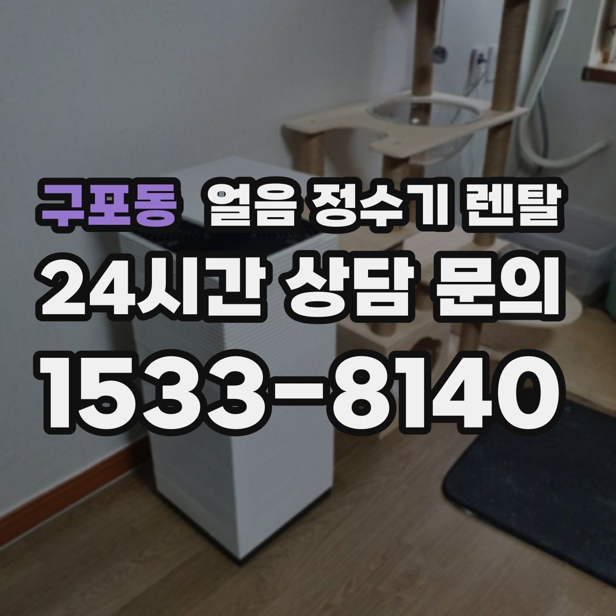 구포동 얼음 정수기 렌탈