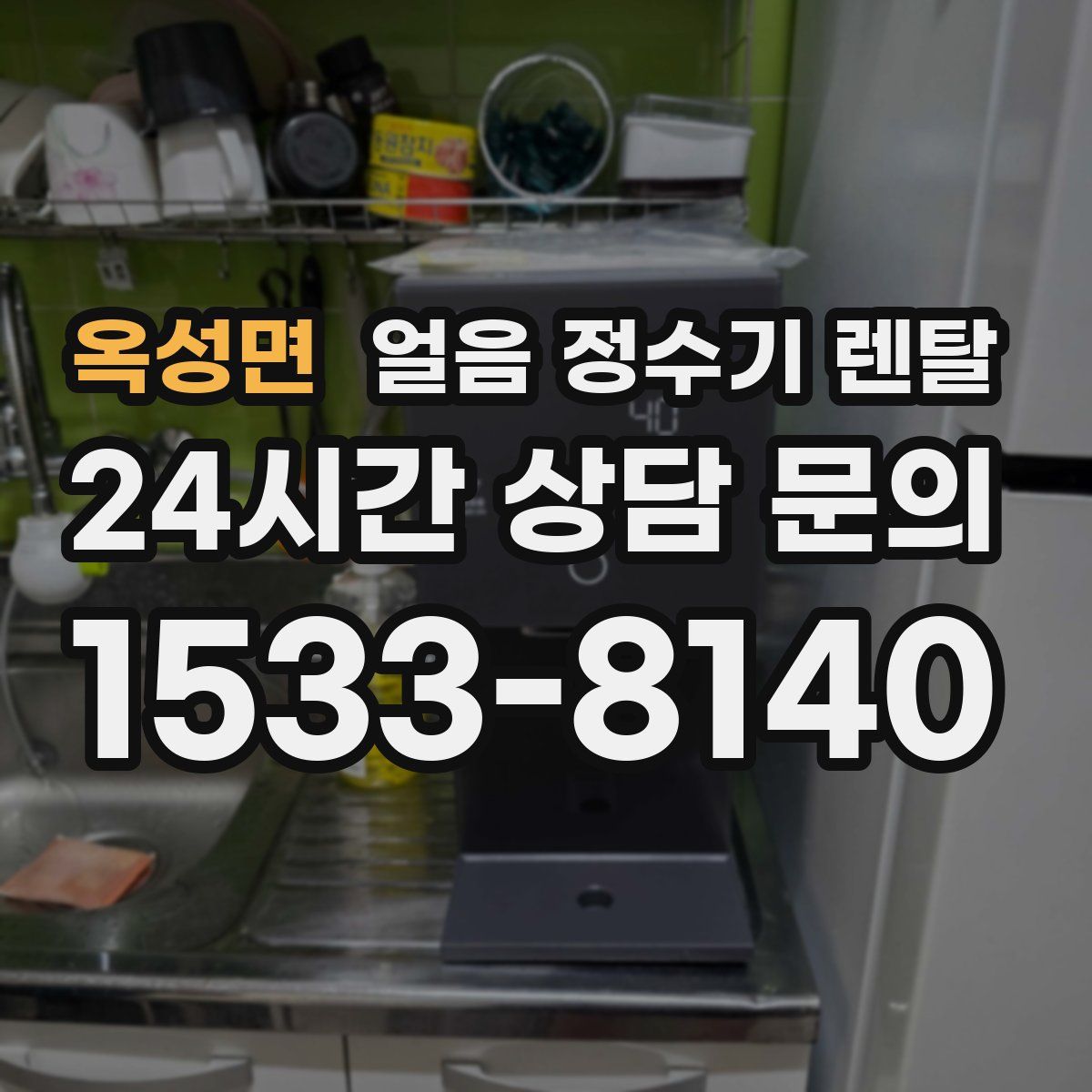 옥성면 얼음 정수기 렌탈