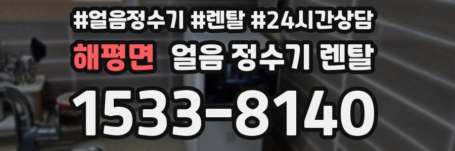 해평면 얼음 정수기 렌탈